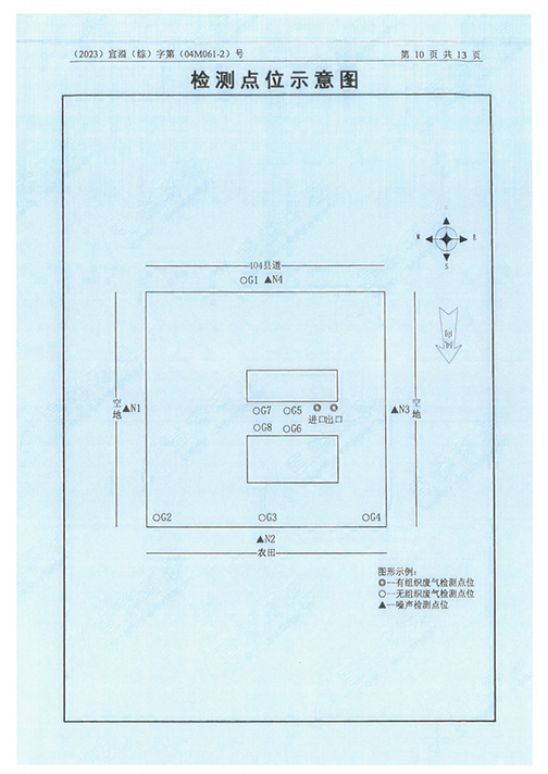 LD体育验收监测报告表_53.png